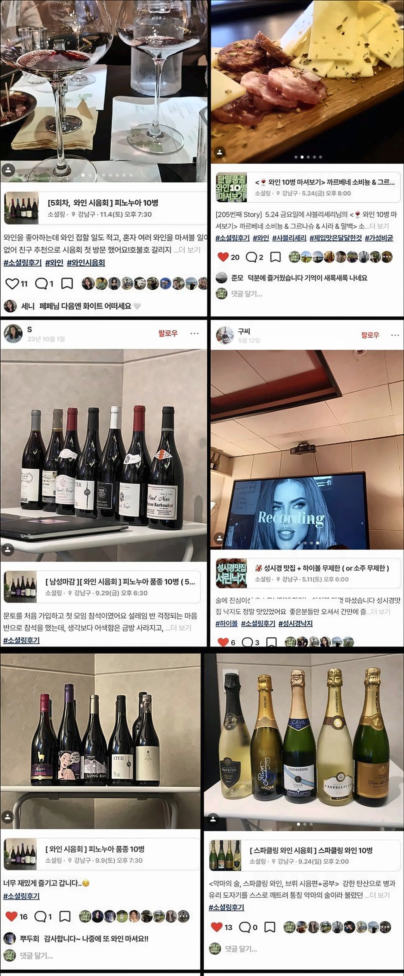 소모임 앱에 올라온 실제 참가 후기 모음